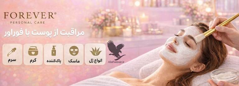 خرید کرم فوراور
