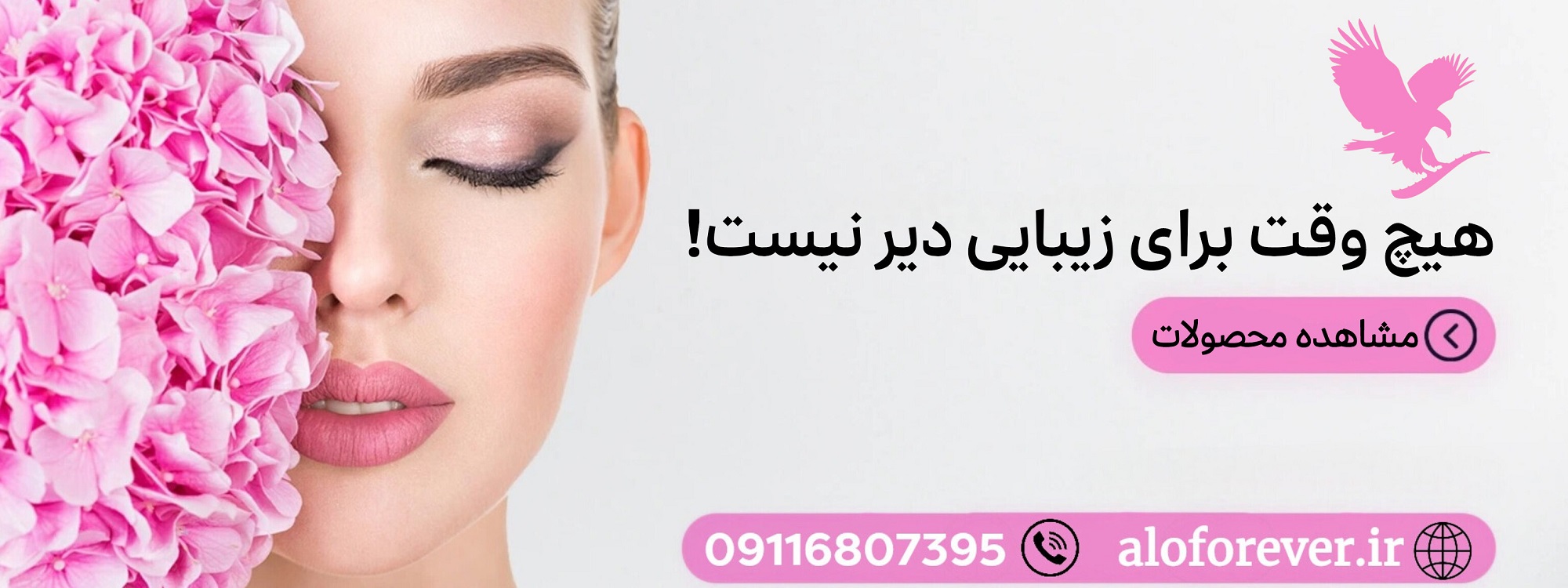 خرید محصولات اورجینال مراقبت از پوست فوراور