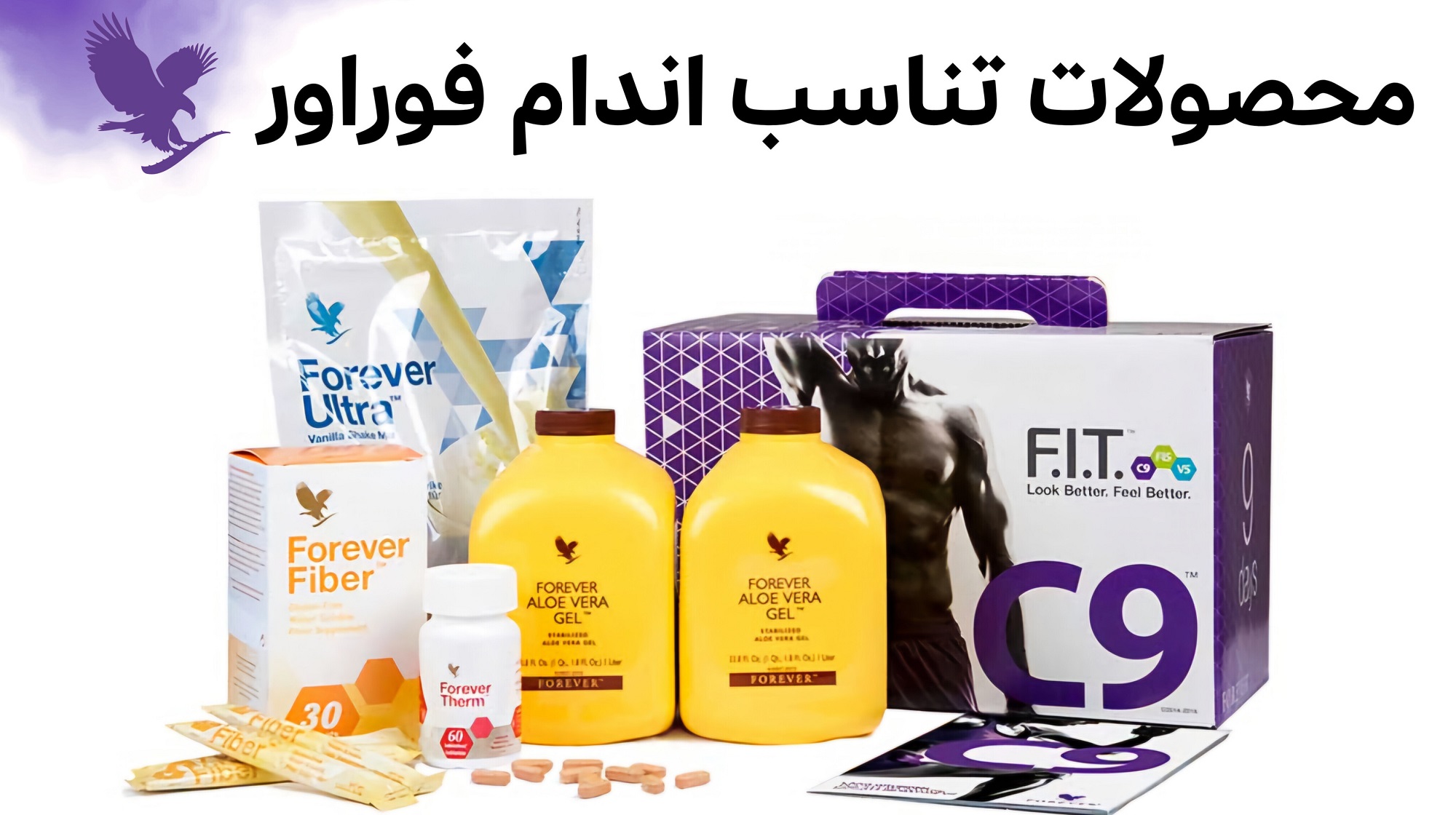 محصولات تناسب اندام فوراور