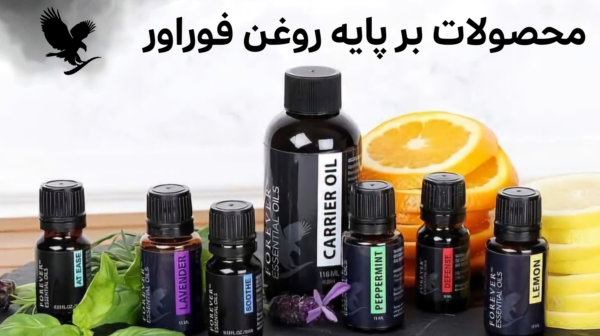 محصولات بر پایه روغن فوراور