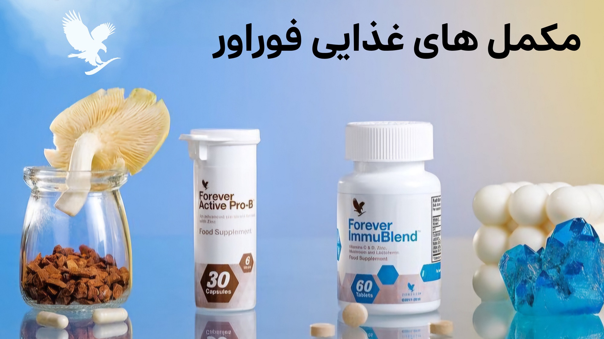 خرید مکمل های غذایی فوراور