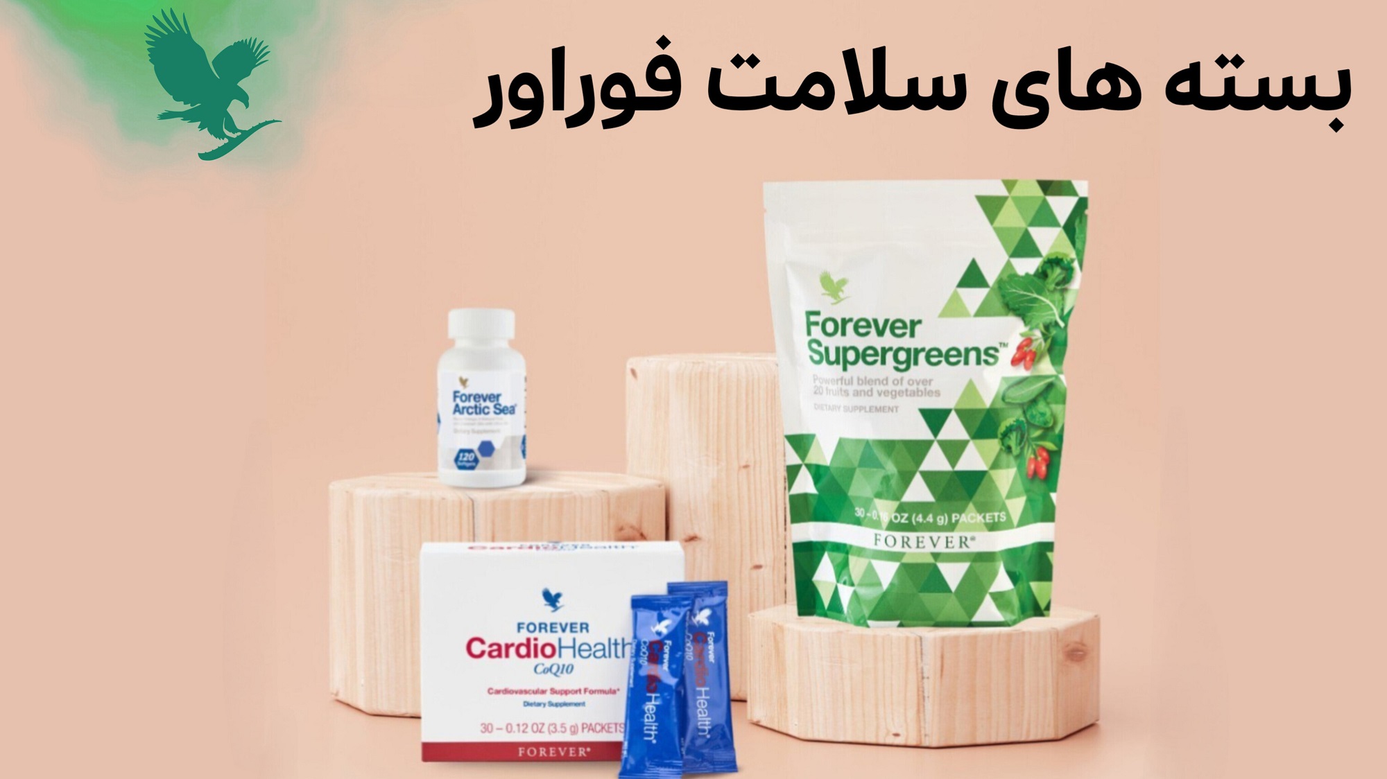 خرید بسته های سلامت فوراور