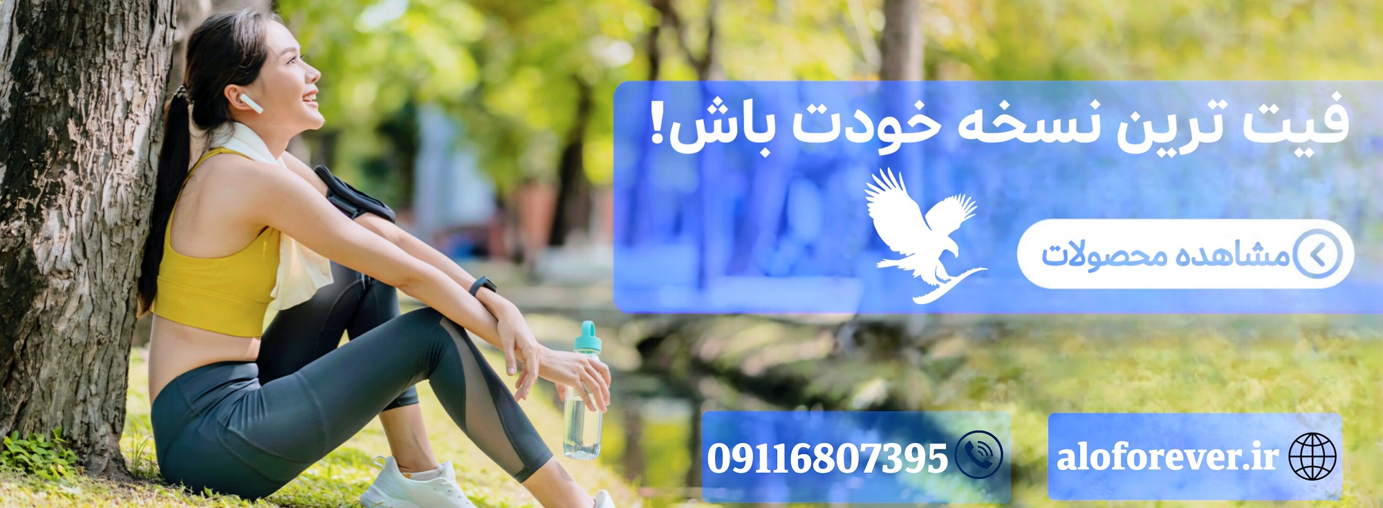 خرید محصولات اورجینال تناسب اندام فوراور 