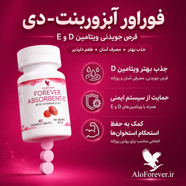 ابزوربنت دی فوراور