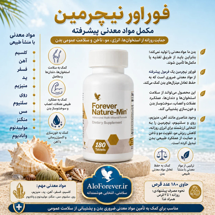خرید نیچرمین فوراور