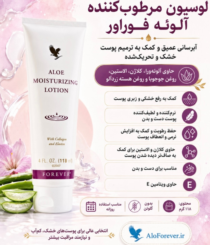 خری مرطوب کننده مویسچرا فوراور