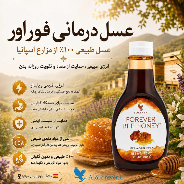 خرید عسل درمانی فوراور