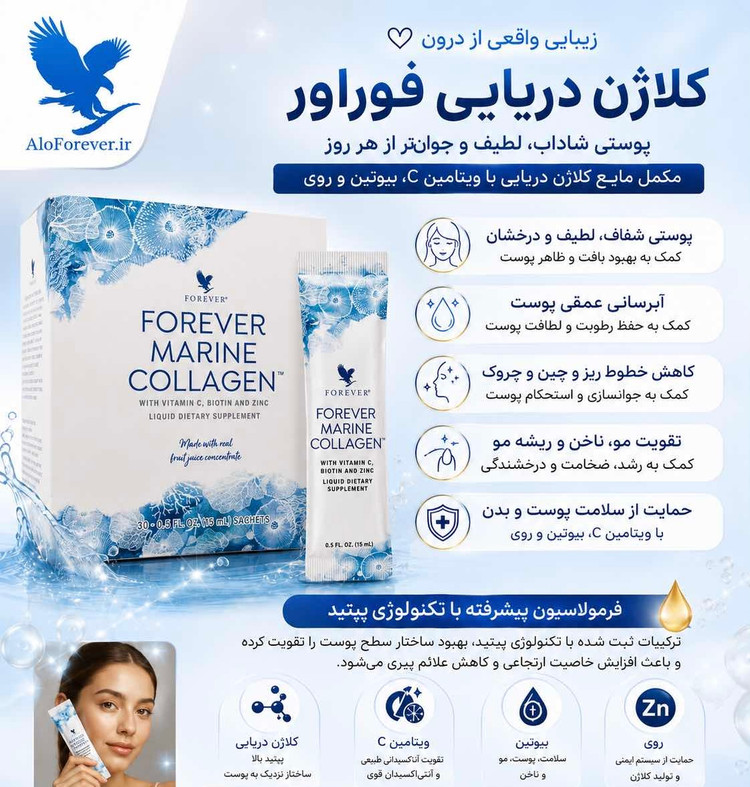 کلاژن فوراور
