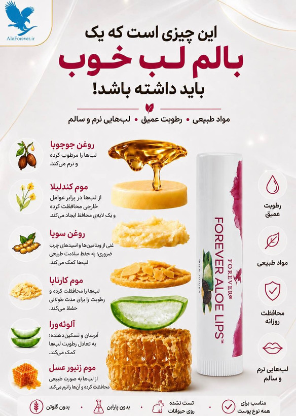 بالم لب لیپس فوراور