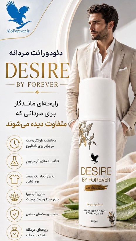 اسپری مردانه فوراور