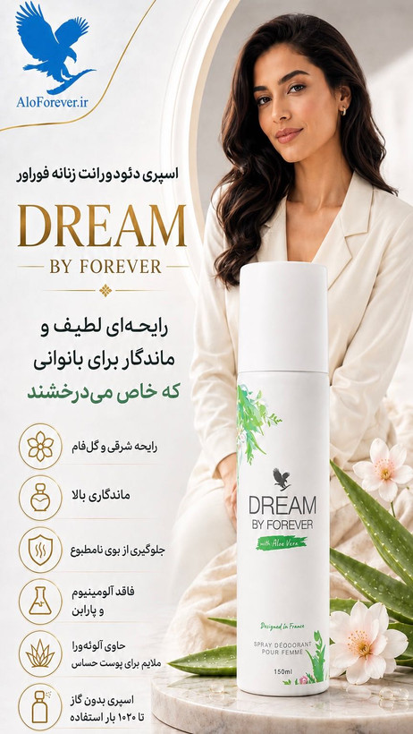 اسپری زنانه فوراور